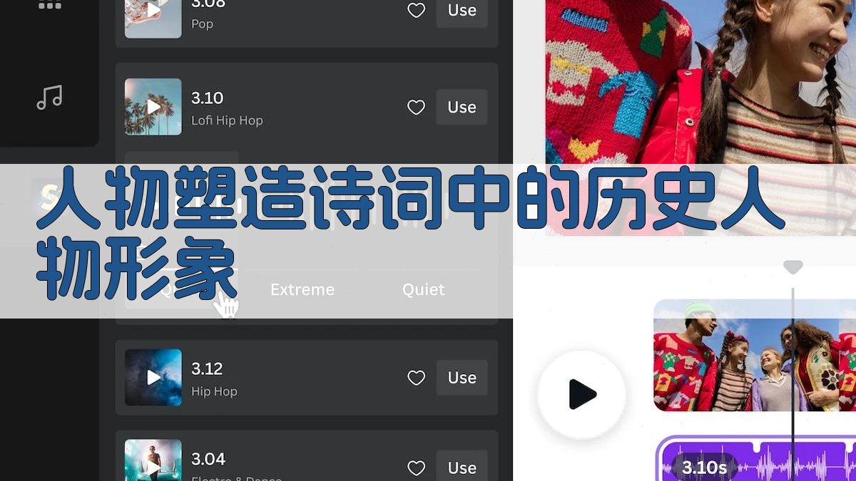 人物塑造诗词中的历史人物形象 图2