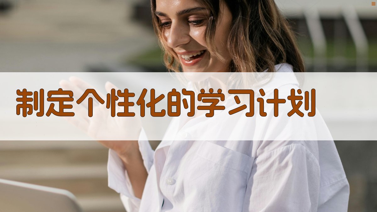 高效词汇学习路径规划