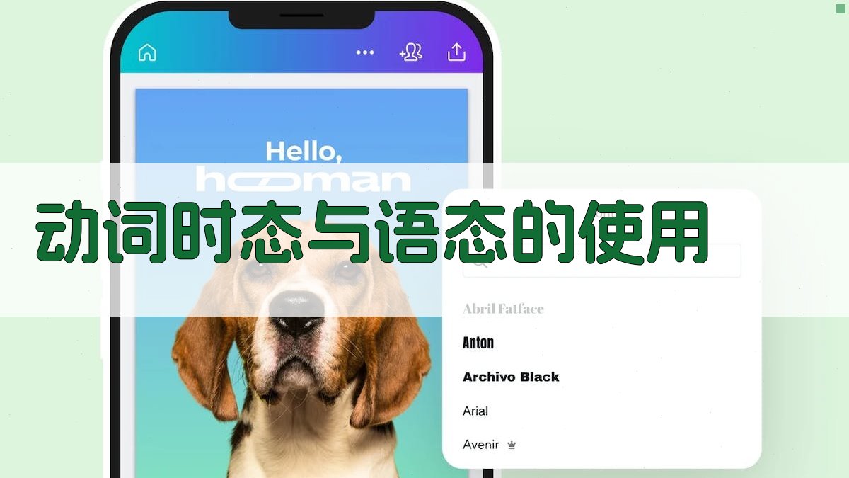 动词时态与语态的使用 图1