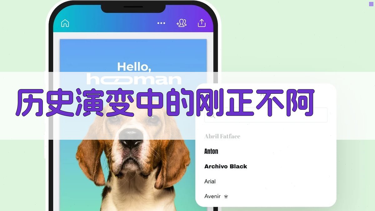 历史演变中的刚正不阿 图2