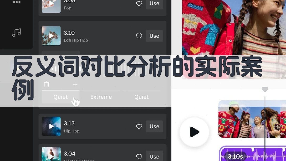 反义词对比分析的实际案例 图3