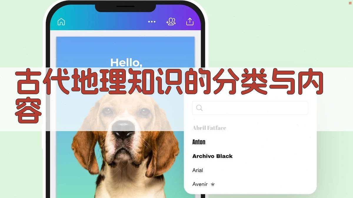 古代地理知识的分类与内容 图2