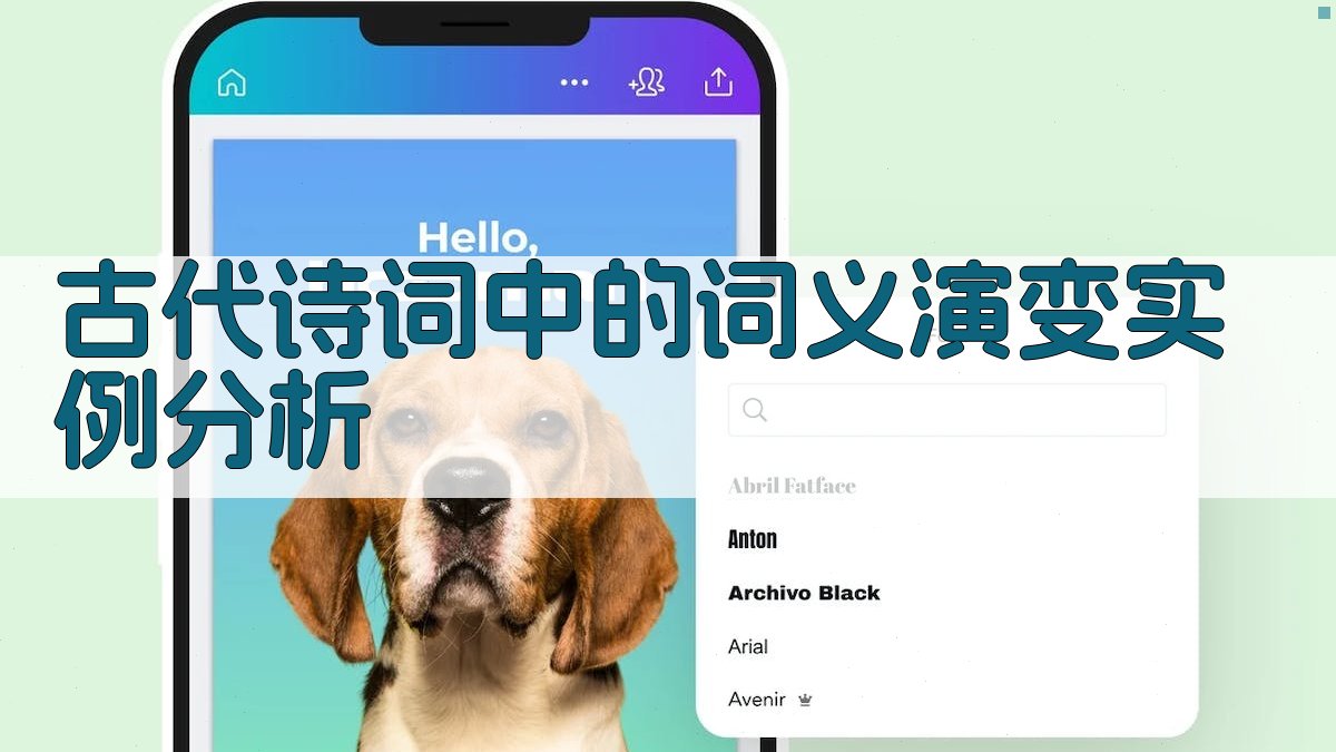 古代诗词中的词义演变实例分析 图2