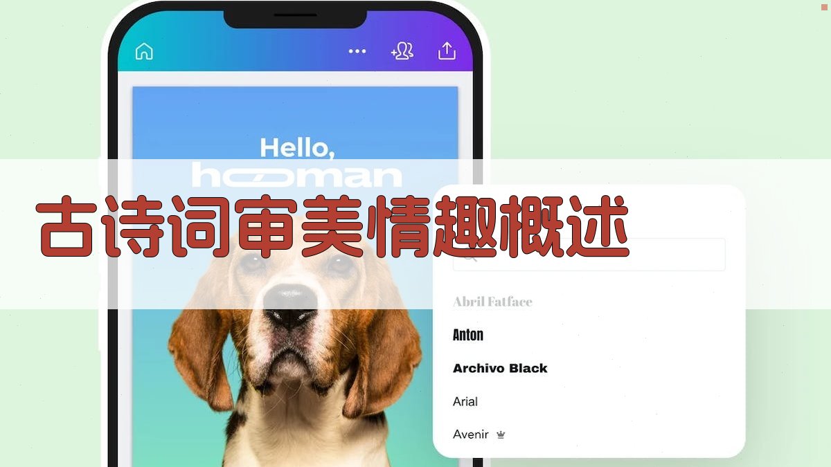 古诗词审美情趣概述 图1