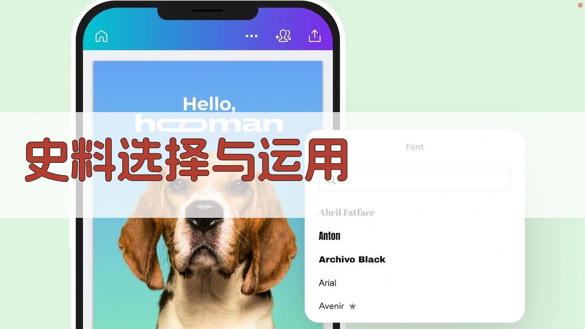 史料选择与运用 图1