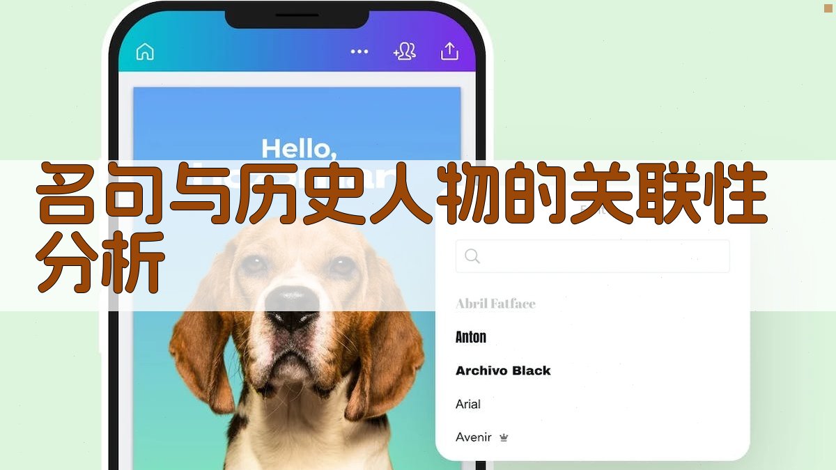 名句与历史人物的关联性分析 图1