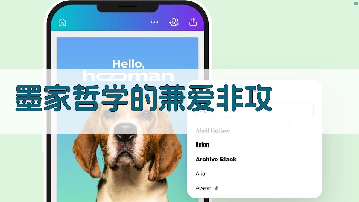 墨家哲学的兼爱非攻 图4