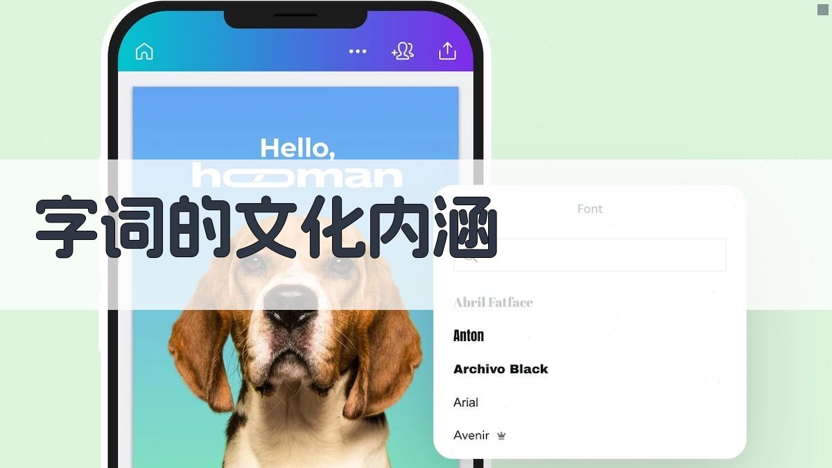 字词的文化内涵 图4