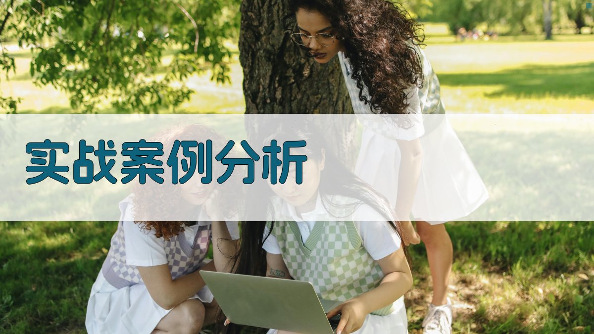 实战案例分析 图4