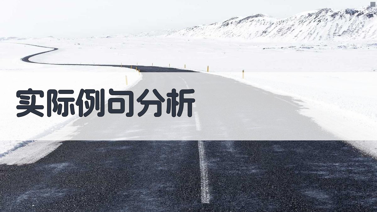 实际例句分析 图2