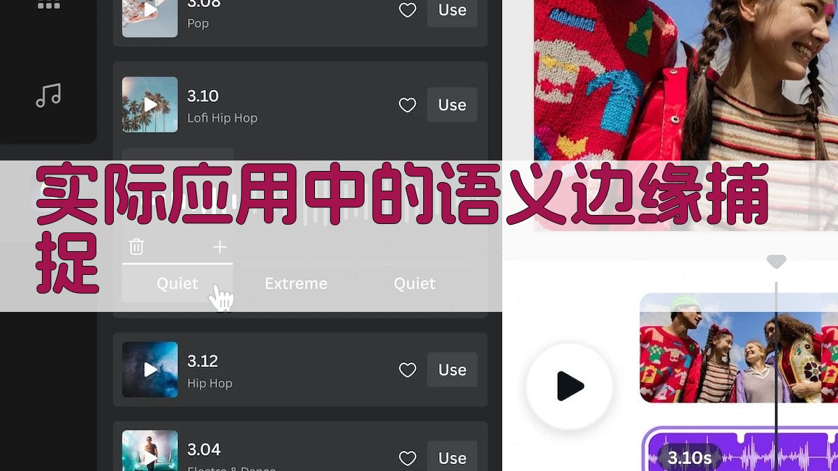 实际应用中的语义边缘捕捉 图3