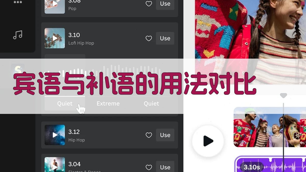 宾语与补语的用法对比 图2
