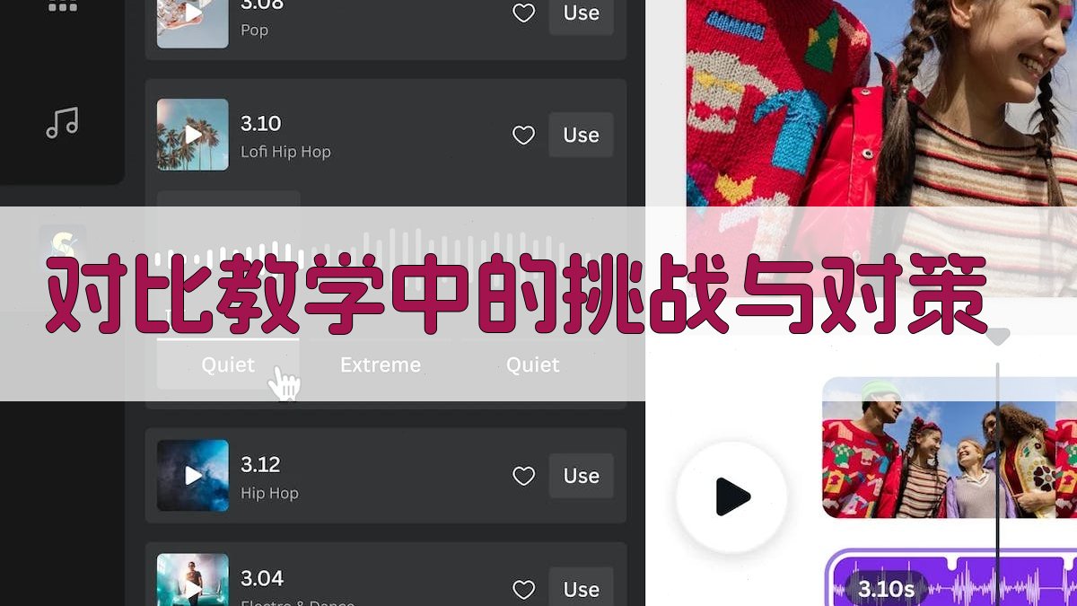 对比教学中的挑战与对策 图3