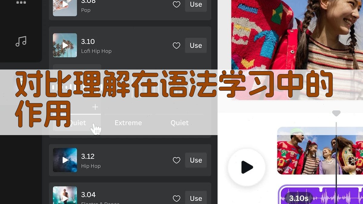 对比理解在语法学习中的作用 图2