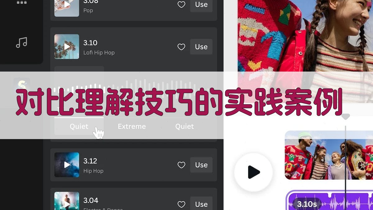 对比理解技巧的实践案例 图4