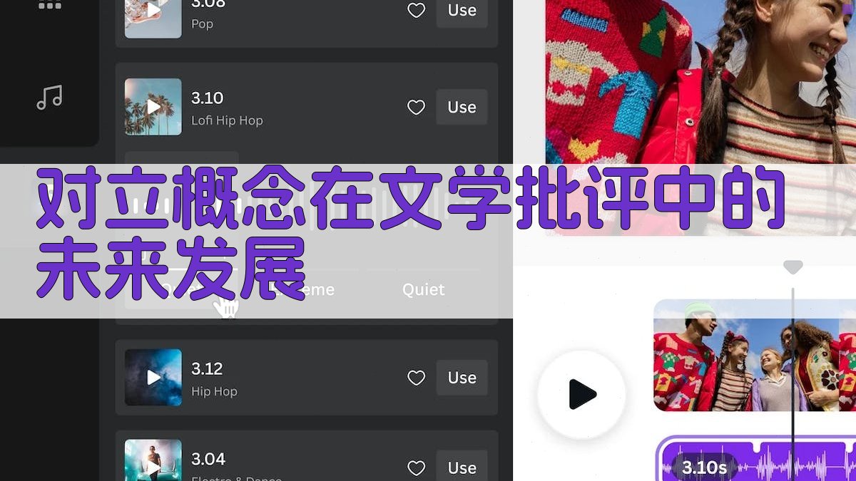 对立概念在文学批评中的未来发展 图4