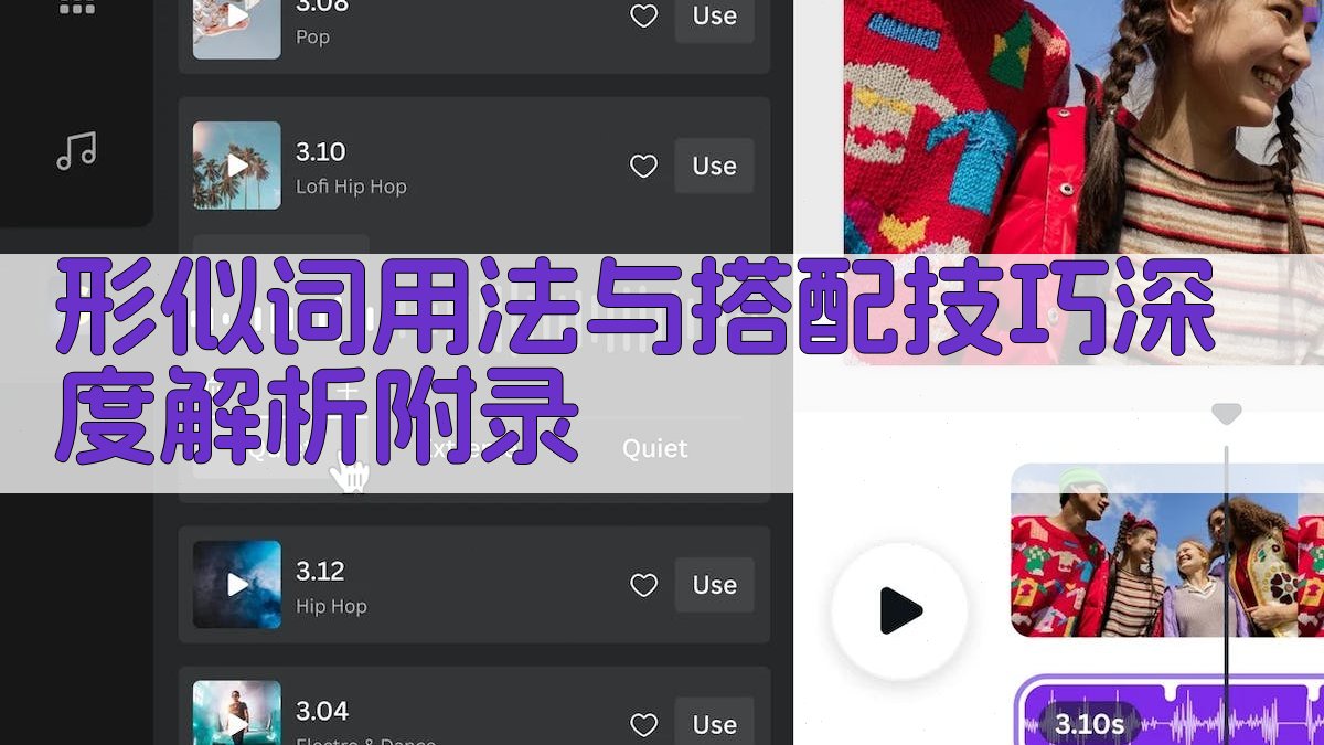 形似词用法与搭配技巧深度解析 · 附录 图3