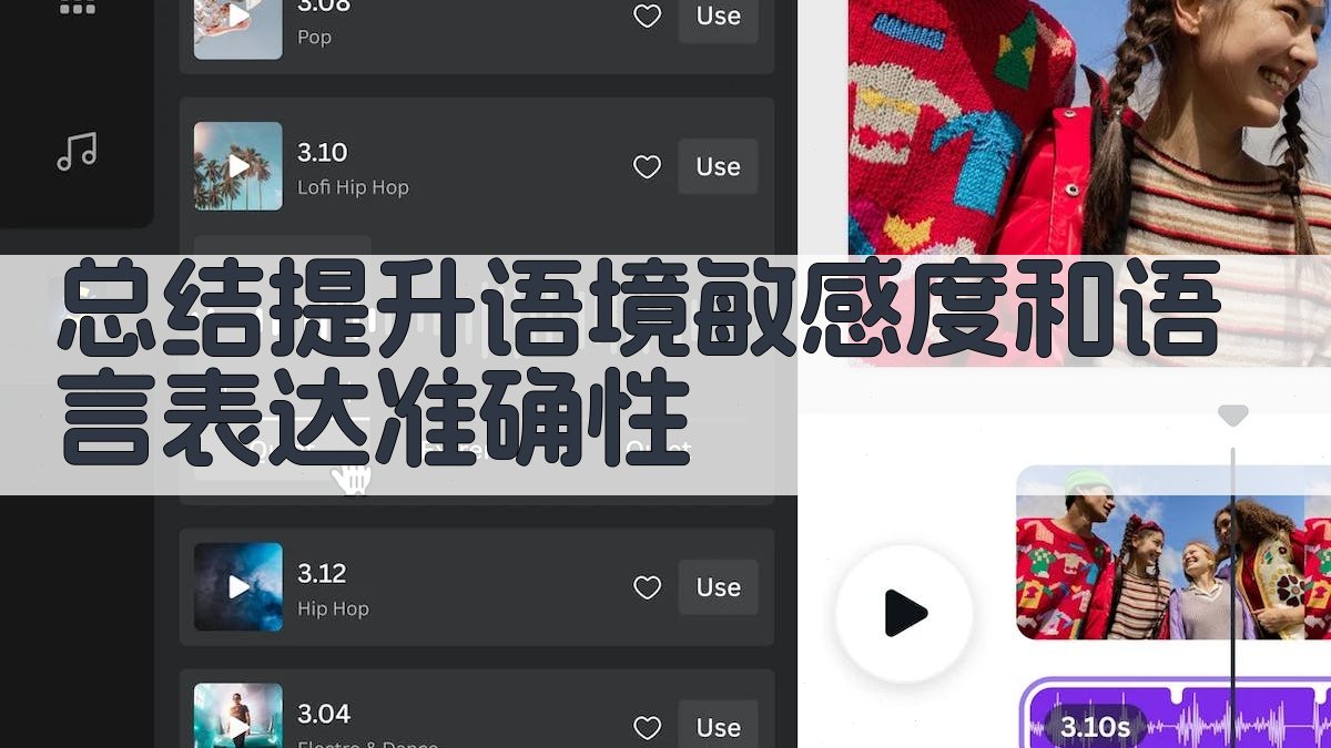 总结提升语境敏感度和语言表达准确性 图4