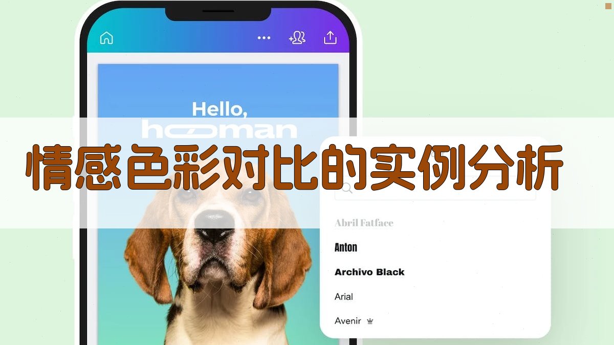 情感色彩对比的实例分析 图2