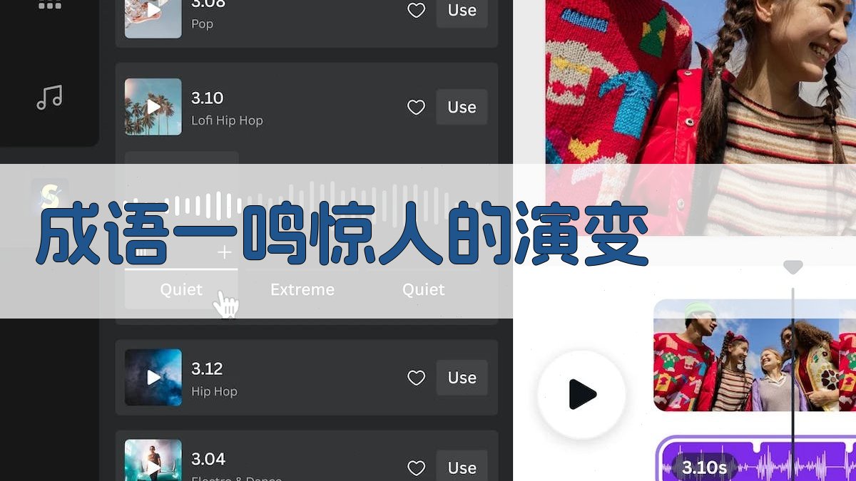 成语“一鸣惊人”的演变 图2