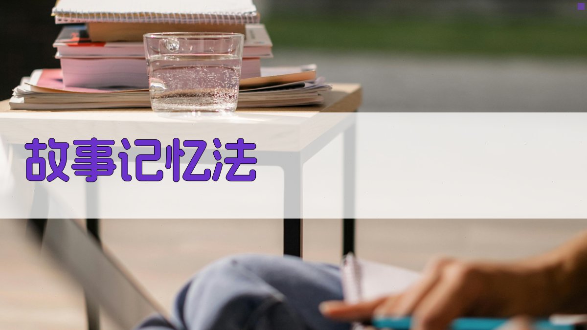 英语单词记忆法则