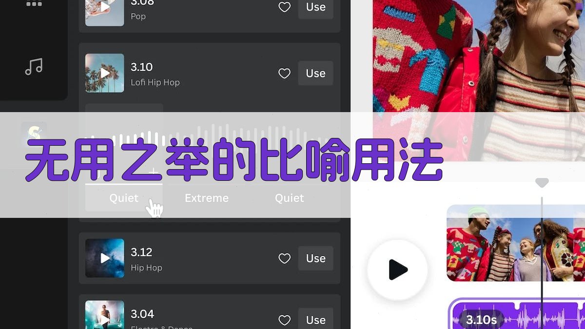 无用之举的比喻用法 图2