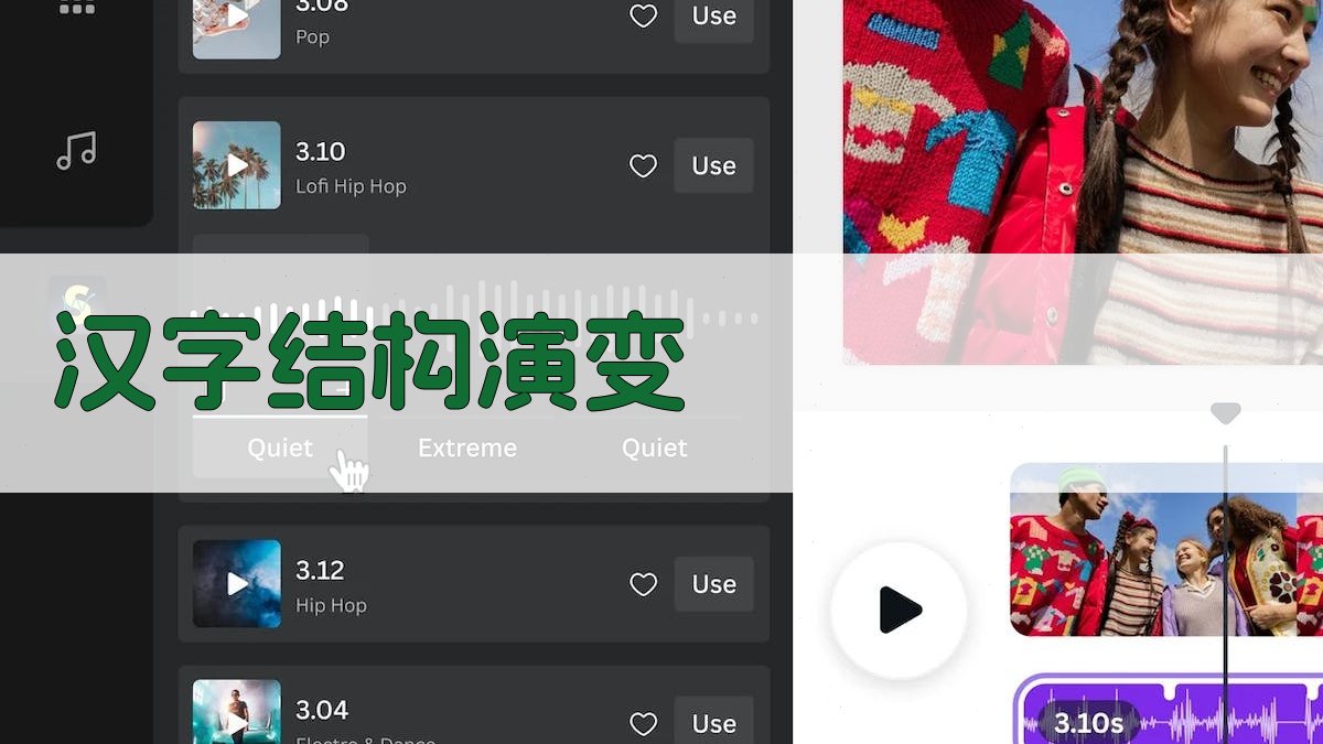 汉字结构演变 图2