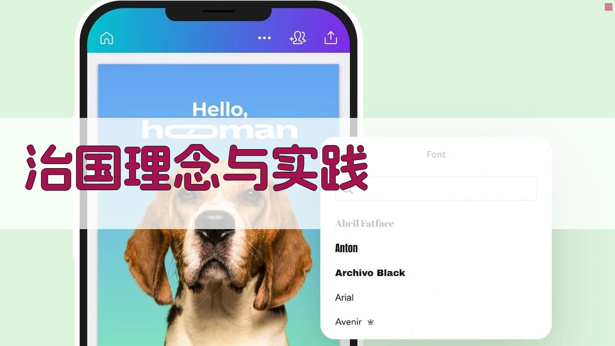 治国理念与实践 图1