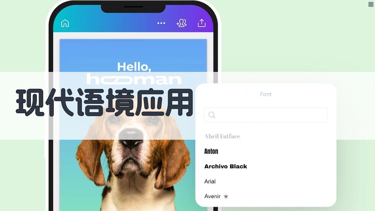 现代语境应用 图4