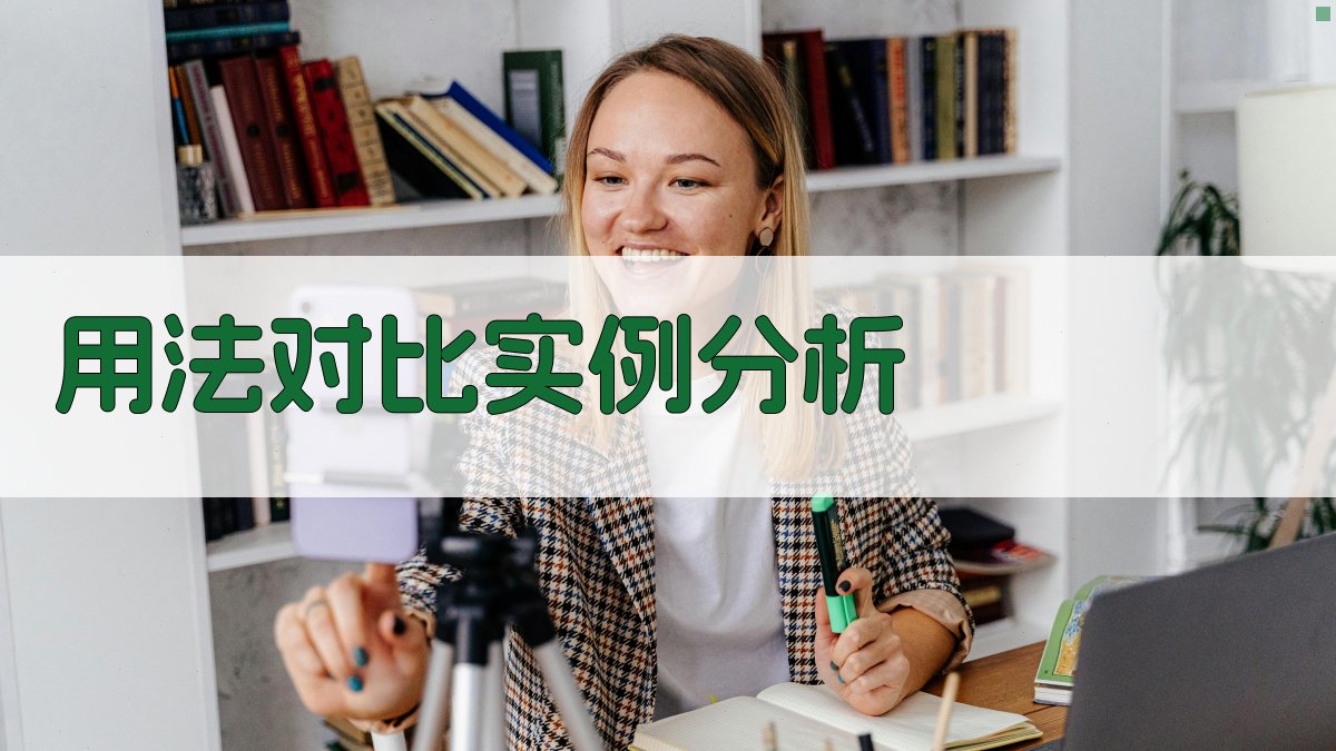 英语单词对比学习法