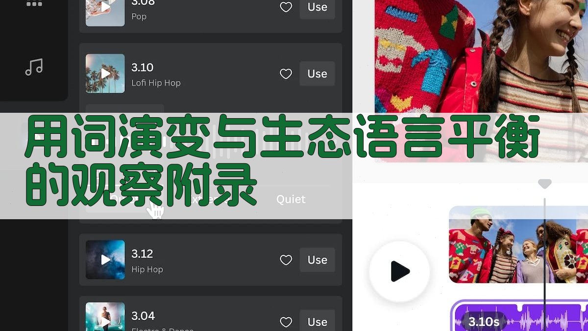 用词演变与生态语言平衡的观察 · 附录 图3