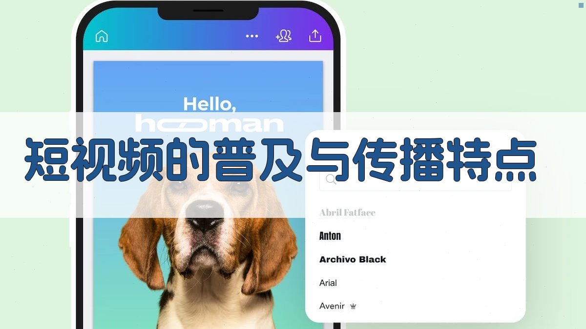 短视频的普及与传播特点 图2