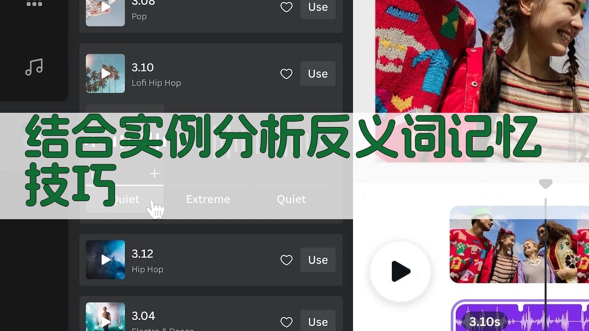 结合实例分析反义词记忆技巧 图2