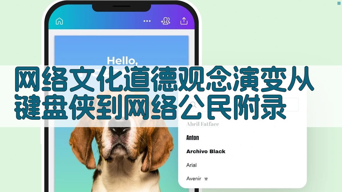网络文化道德观念演变从“键盘侠”到“网络公民” · 附录 图5