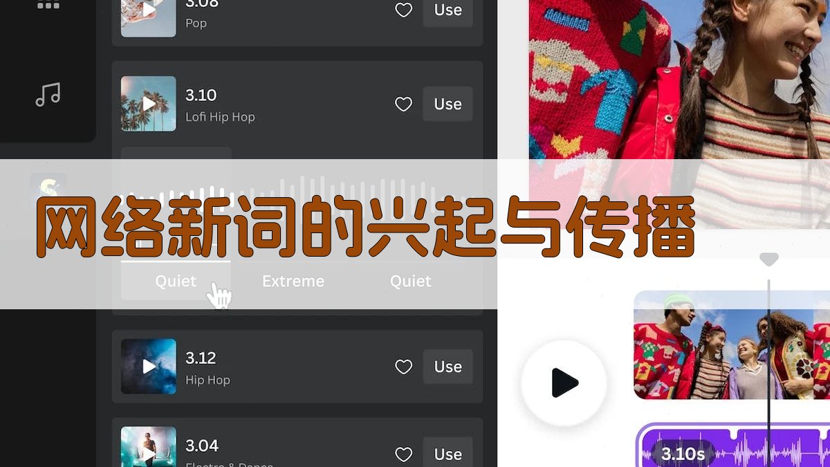 网络新词的兴起与传播 图1