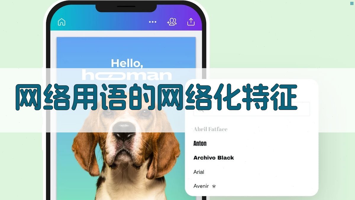 网络用语的网络化特征 图1