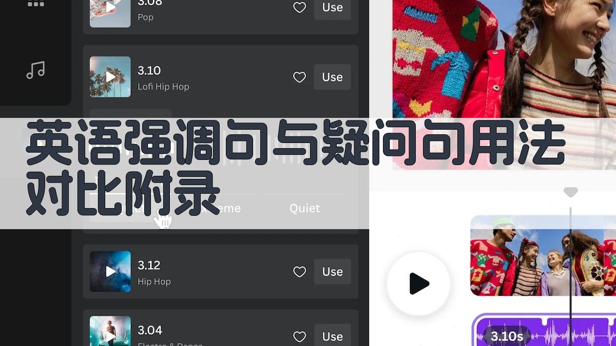 英语强调句与疑问句用法对比 · 附录 图5