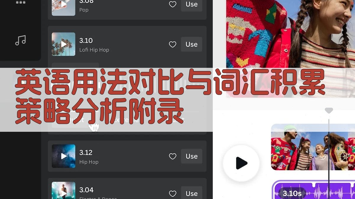 英语用法对比与词汇积累策略分析 · 附录 图5