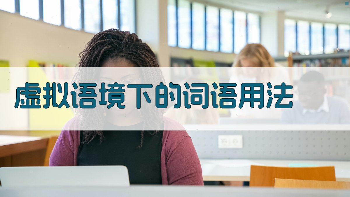 虚拟语境下的词语用法 图1