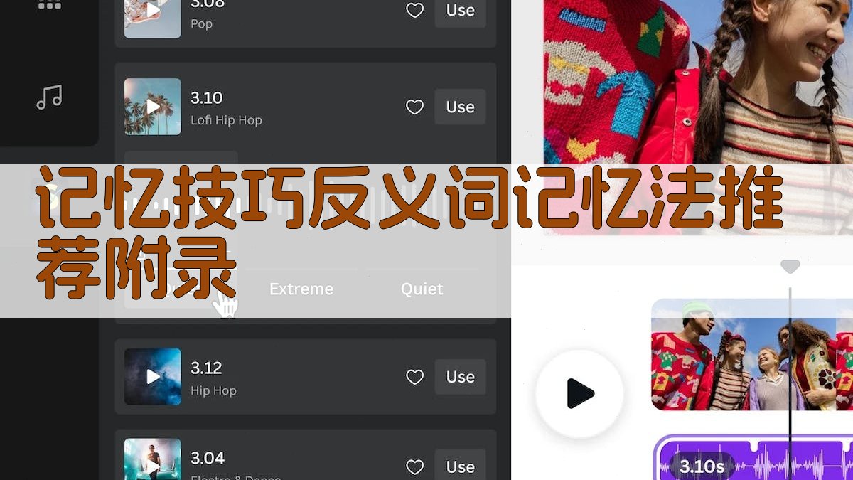 记忆技巧反义词记忆法推荐 · 附录 图4