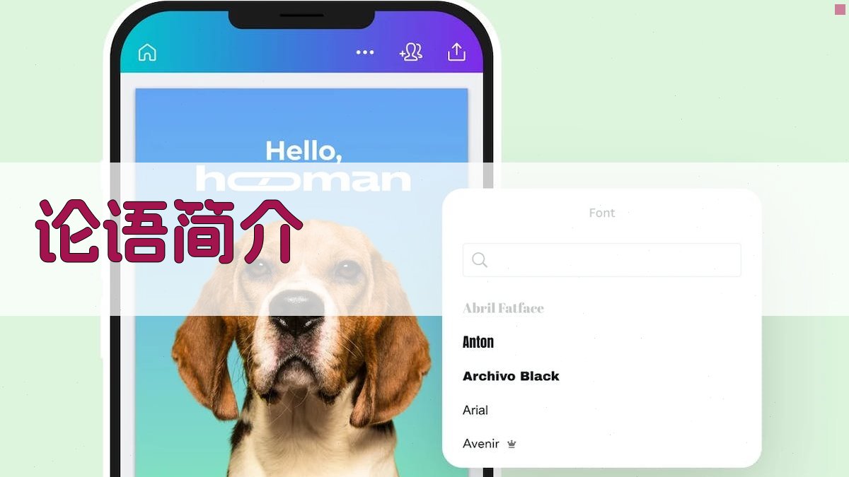 《论语》简介 图1