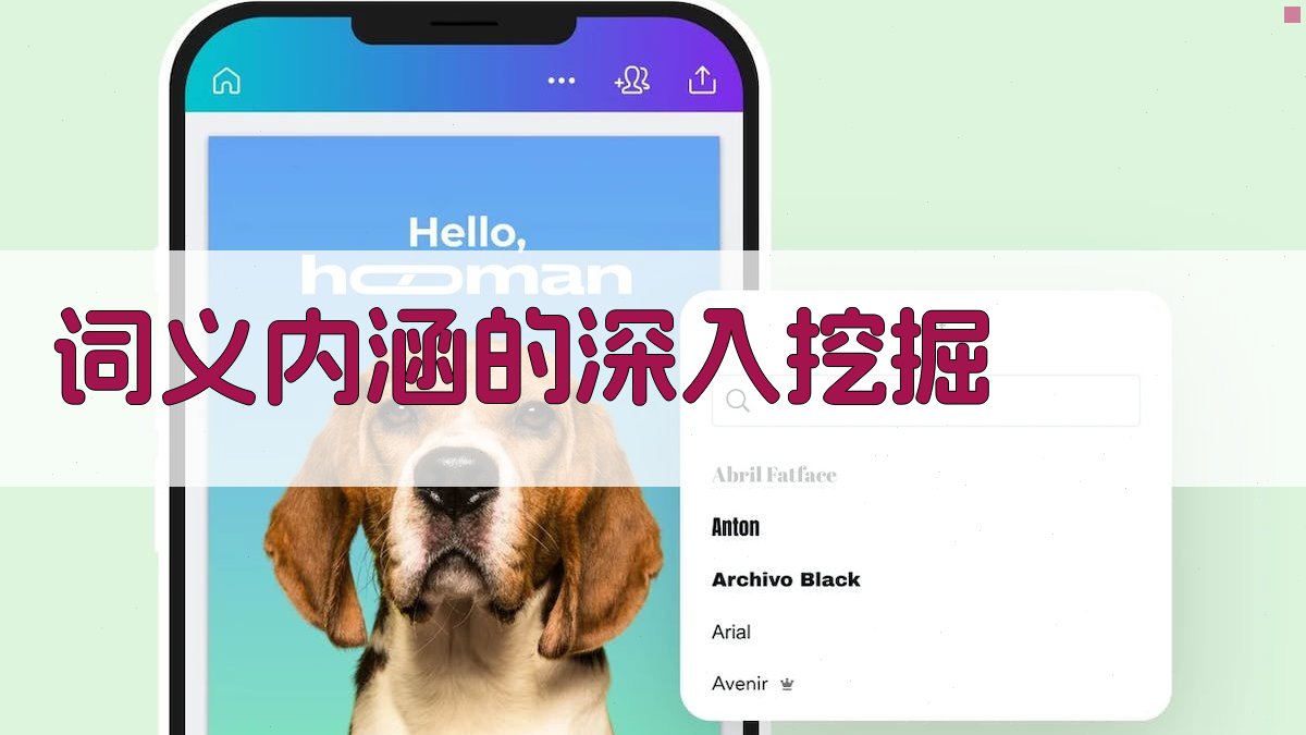 词义内涵的深入挖掘 图3