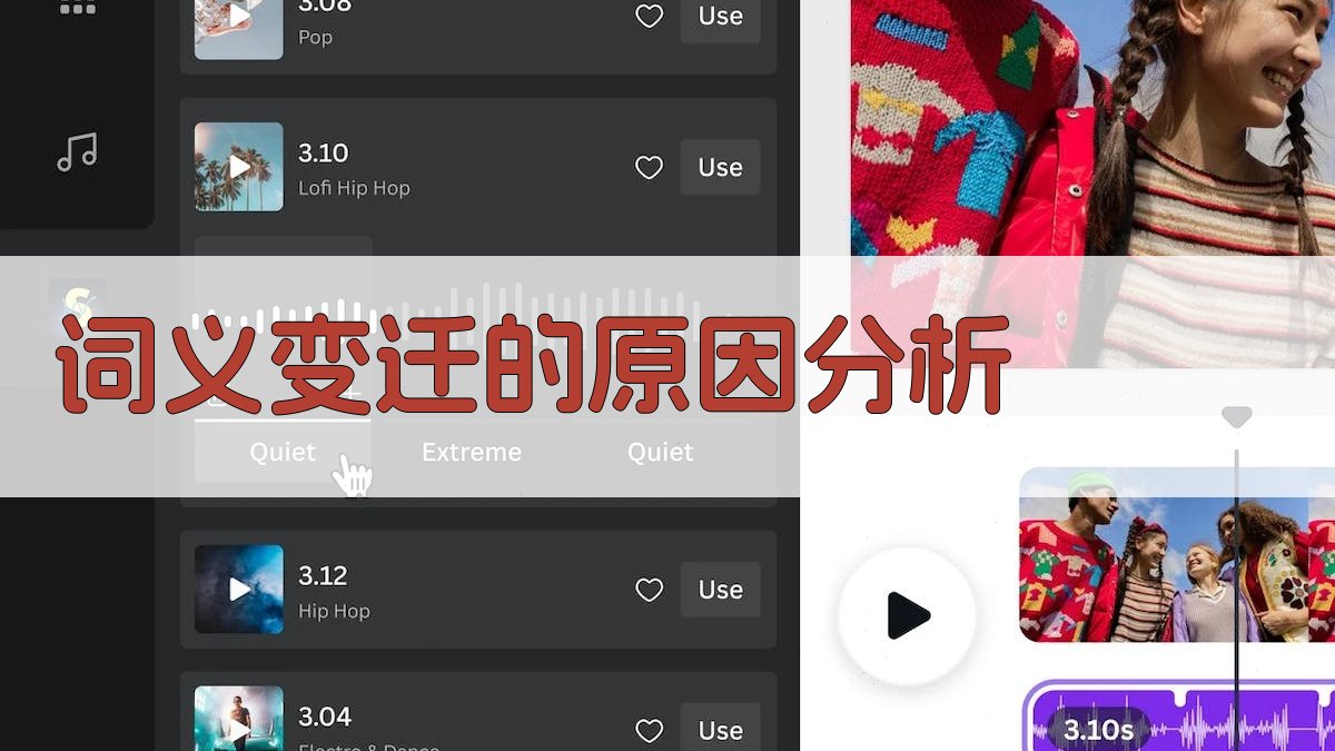 词义变迁的原因分析 图2