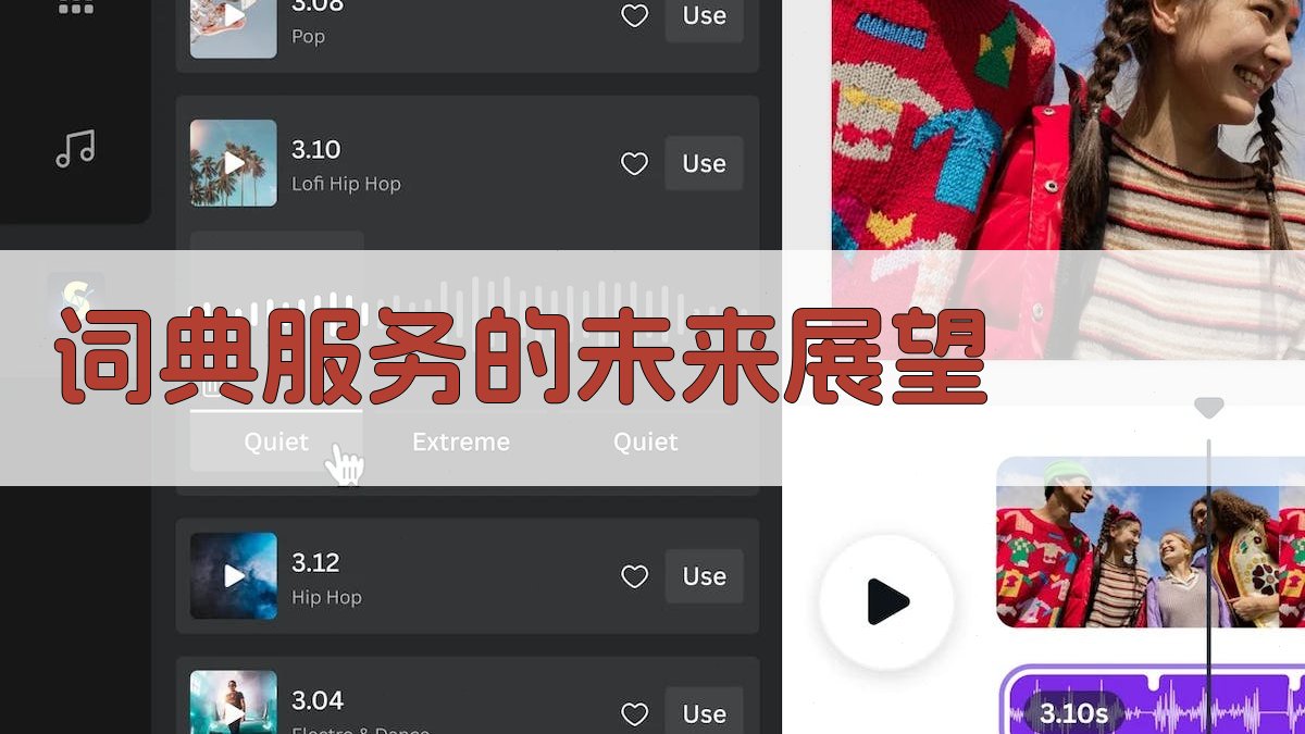 词典服务的未来展望 图3