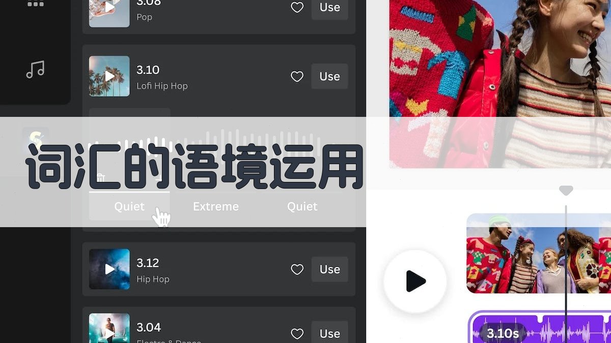 词汇的语境运用 图2