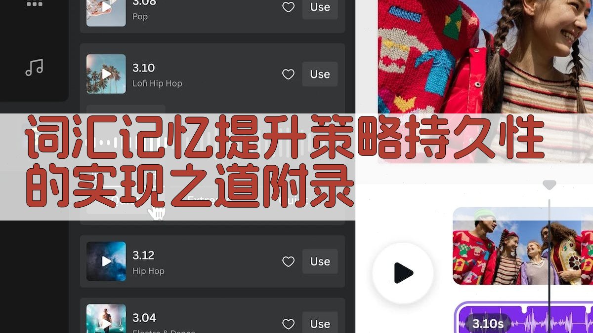 词汇记忆提升策略持久性的实现之道 · 附录 图5