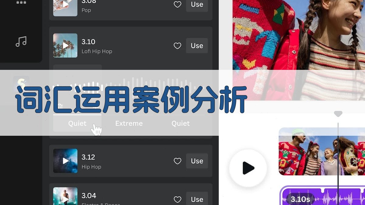 词汇运用案例分析 图3