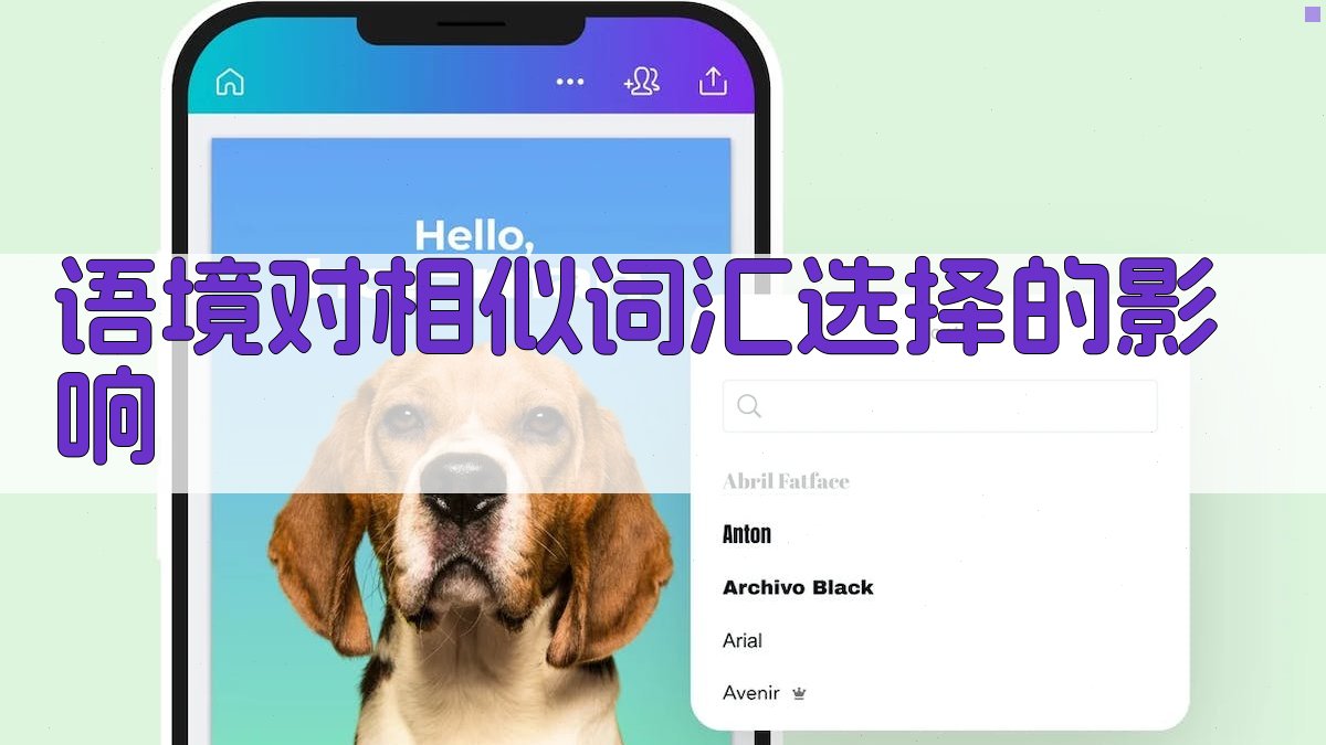 语境对相似词汇选择的影响 图3