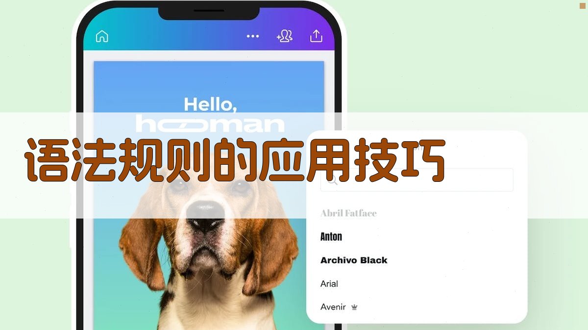 语法规则的应用技巧 图1