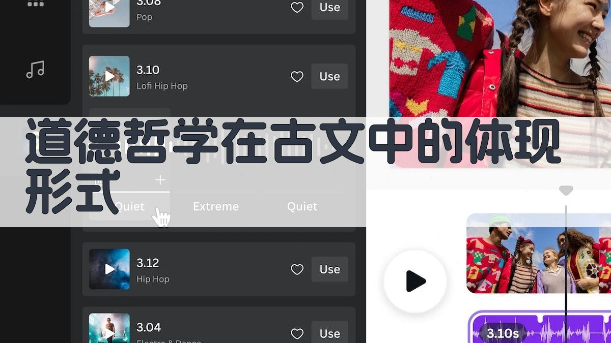 道德哲学在古文中的体现形式 图2